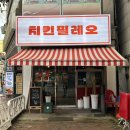 치킨필레오 이미지