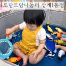 수락산역 6번출구 | 노원 아이랑 갈만한 곳 [도담도담나눔터 상계1동점] 돌아기 방문후기 (주차정보)