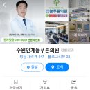 늘푸른정형외과의원 이미지