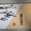 고용관계론 - 박영사 이미지