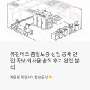 유진환경 | 유진테크 품질보증 신입사원 공채 완전 분석 | 면접 족보·퇴사율·솔직 후기까지