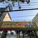 본가선지국밥 | 부산 현지인 맛집 연산동 연동본가해장국 선지국밥