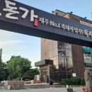 인천칠돈가