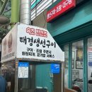 (주)강원129구급대 | 속초/양양) 속초 생선조림 맛집 태경생선구이 본점 | 속초관광수산시장 반건조 생선 전문점 완벽 정리