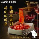 하이디라오 명동점, 행복한 훠궈의 세계로!