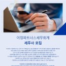 이정파트너스세무회계 이미지