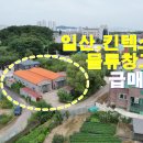 일산,대화역세권 물류창고(2동)급매8억 이미지