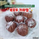 가림고등학교 | 인천연말선물 복호두가좌점 레드벨벳호두과자 크리스마스 한정판 후기