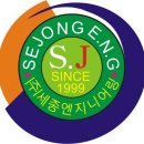 세종엔지니어링주