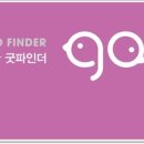 굿파인더 이미지