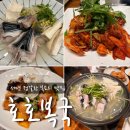 호호야채과일 | 부산 서면 복어요리 맛집 호호복국 단품코스 까치복 내돈내산 만족한 후기