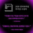 다나인터내셔널(주) | 가하는 억압과 소외에 맞선 저항의 목소리, 하트 램프 | 바누 무슈타크 | 2025 인터내셔널 부커상 수상작