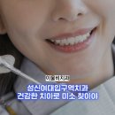 이물비치과의료생활협동조합 이물비치과의원 이미지