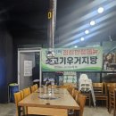 진천숯불고기 | [충북진천] &#34;오모가리숯불생고기&#34; 진천고깃집 다녀온 후기