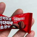 이마트24부평제일점 | 이마트 24 편의점 신상 킹키부츠 마카다미아 초콜릿 솔직한 후기