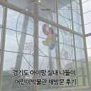 나에게 그림책은 전시 연계 교육프로그램 2 | 경기도 실내나들이 | 어린이박물관 (예약·할인·솔직후기)