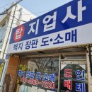 명인지업사