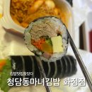 김밥마녀 | 청담동마녀김밥 배달 후기 재료 듬뿍 김밥에 청양고추 추가하니 매콤 꿀조합