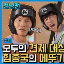 런닝맨 남자 2명도 거뜬한 힘종국 오늘도 방송 중 오운완 영상 이미지