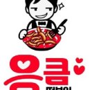 응큼떡볶이 이미지
