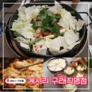 김포한강9로-L | 김포 구래동 맛집! &lt;계시리 구래직영점&gt; 매콤한 양념이 중독적인 닭갈비 맛집!