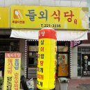 외식당