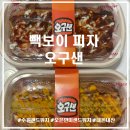 수원 샌드위치 배달 추천｜빽보이피자 오구샌 생각보다 맛있었던 후기