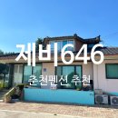 제비646