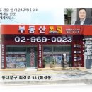 부동산포럼공인중개사사무소 이미지