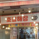 호감해장 이미지