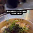 깡우동(산본역점)