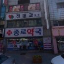 전내과의원 이미지