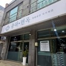 송하면옥
