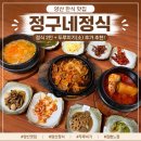 북안남8길 | 양산 북부동 정구네정식 든든한 만원의 행복
