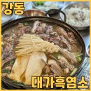 WR(서울특별시)-[상암로]-상-22 | 굽은다리역맛집 대가흑염소 강동명일점에서 흑염소전골 점심 먹고 몸보신 하고 왔어요