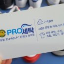 프로세탁소 이미지