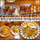 야키토리미미 이미지