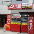 파크자이스마트공인중개사사무소 이미지