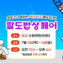 팔도농수산물