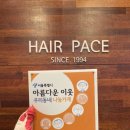 헤어파체 - 수성구 | 헤어파체