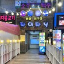 월드컵당구장 | 대구 평화시장똥집 찜닭 모두 맛있는 타이타닉찜닭똥집