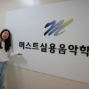 머스트실용음악학원 이미지