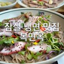 옥냉면