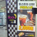 문토스트 부산서부버스터미널점 이미지