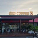 호야커피빵 이미지