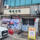 [목포] 나혼자산다 백반 맛집 팜유 &#39;백성식당&#39; 내돈내산 리얼후기