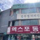 엑스포동우당약국 이미지