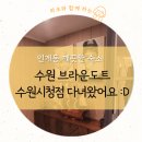 씨유수원시청점 | 수원시청역/나혜석거리/인계동 깨끗하고 조용한 수원 브라운도트 수원시청점에 다녀온 리얼 후기 :D