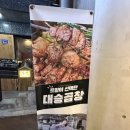 [연남동 맛집] 쯔양 맛집, &#39;대승곱창&#39; 방문후기(메뉴,위치)
