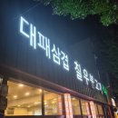 광주 대인동 &lt;칠우불고기&gt; 본점 (짧음주의)